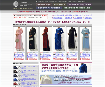 オーダーメイドアオザイ.com